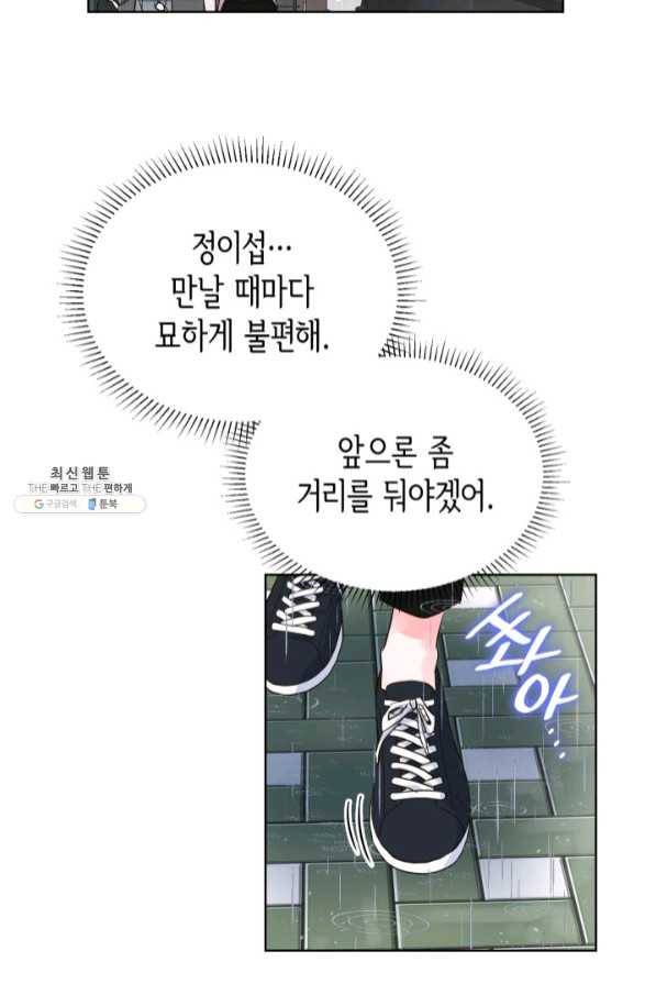 은밀한 나의 동거인 45화 80