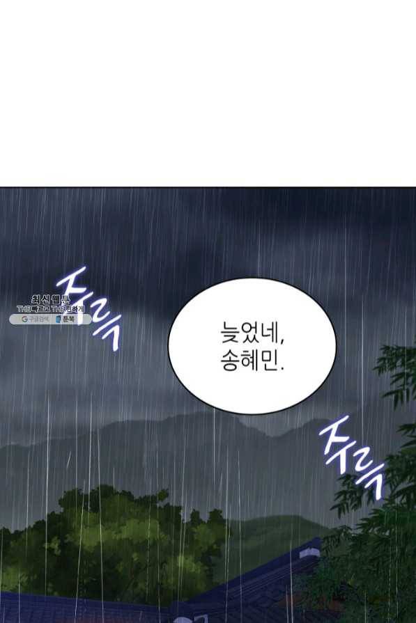 은밀한 나의 동거인 45화 82