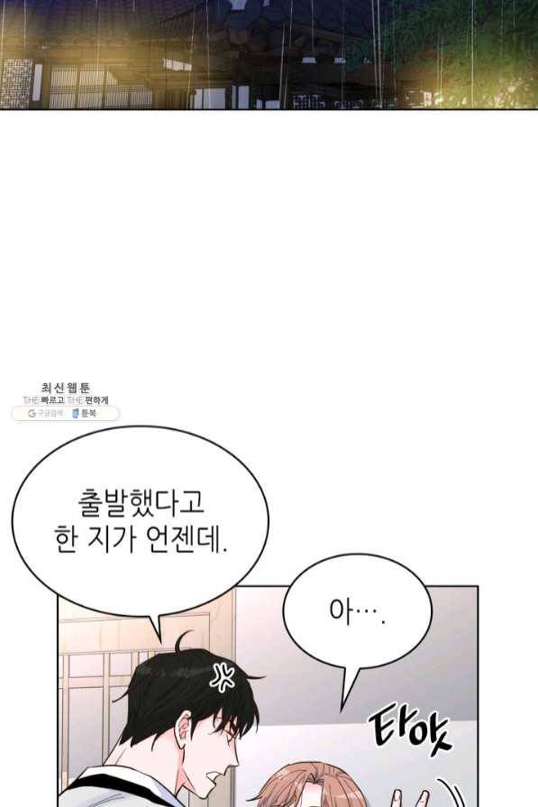 은밀한 나의 동거인 45화 83