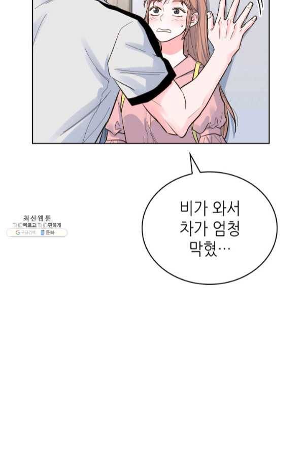 은밀한 나의 동거인 45화 84