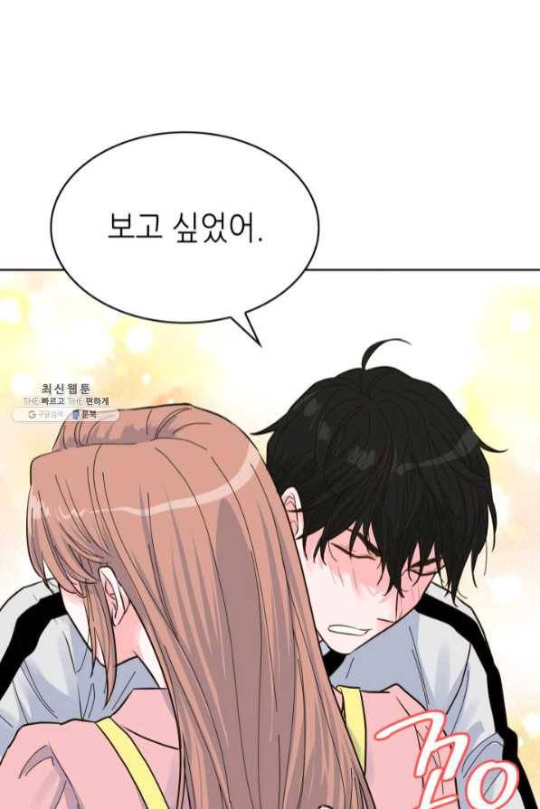 은밀한 나의 동거인 45화 85