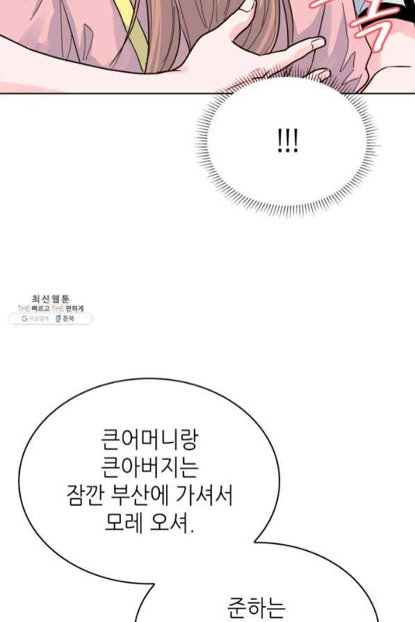 은밀한 나의 동거인 45화 86