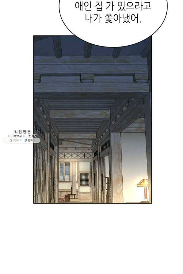 은밀한 나의 동거인 45화 87
