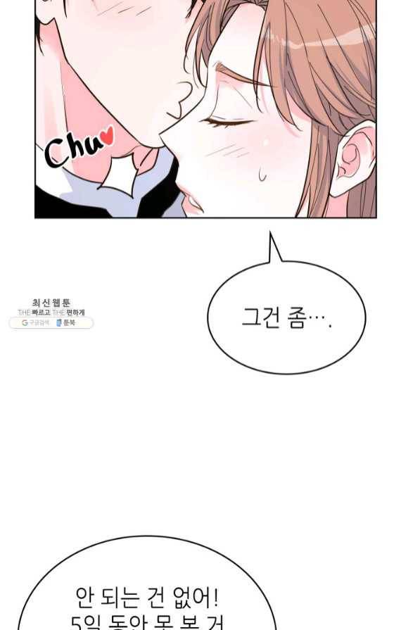 은밀한 나의 동거인 45화 90
