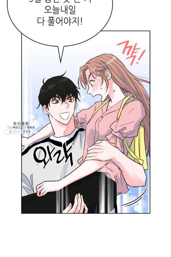 은밀한 나의 동거인 45화 91