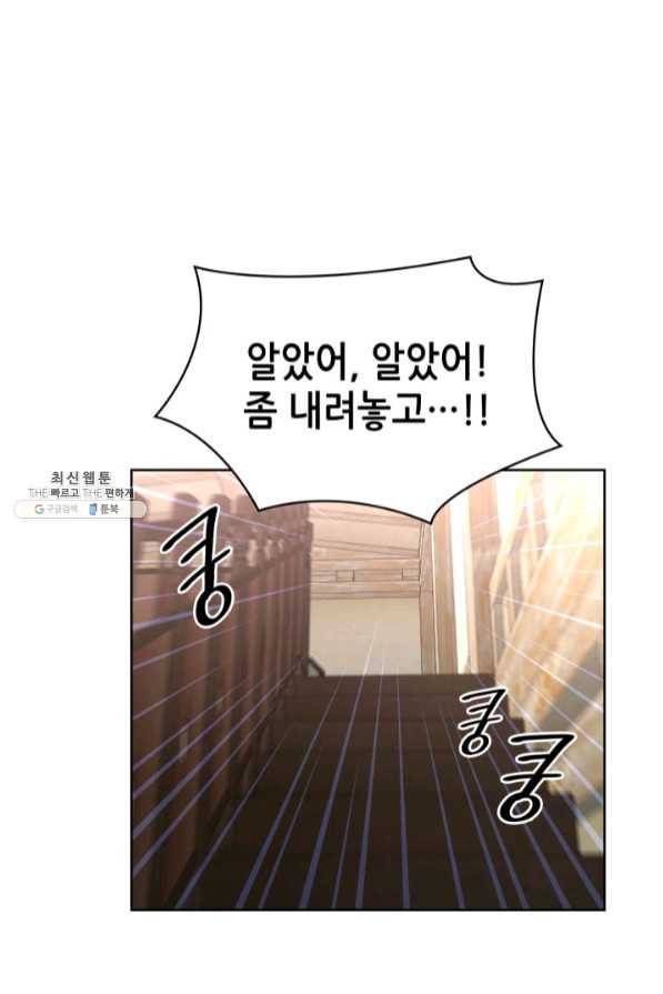 은밀한 나의 동거인 45화 92