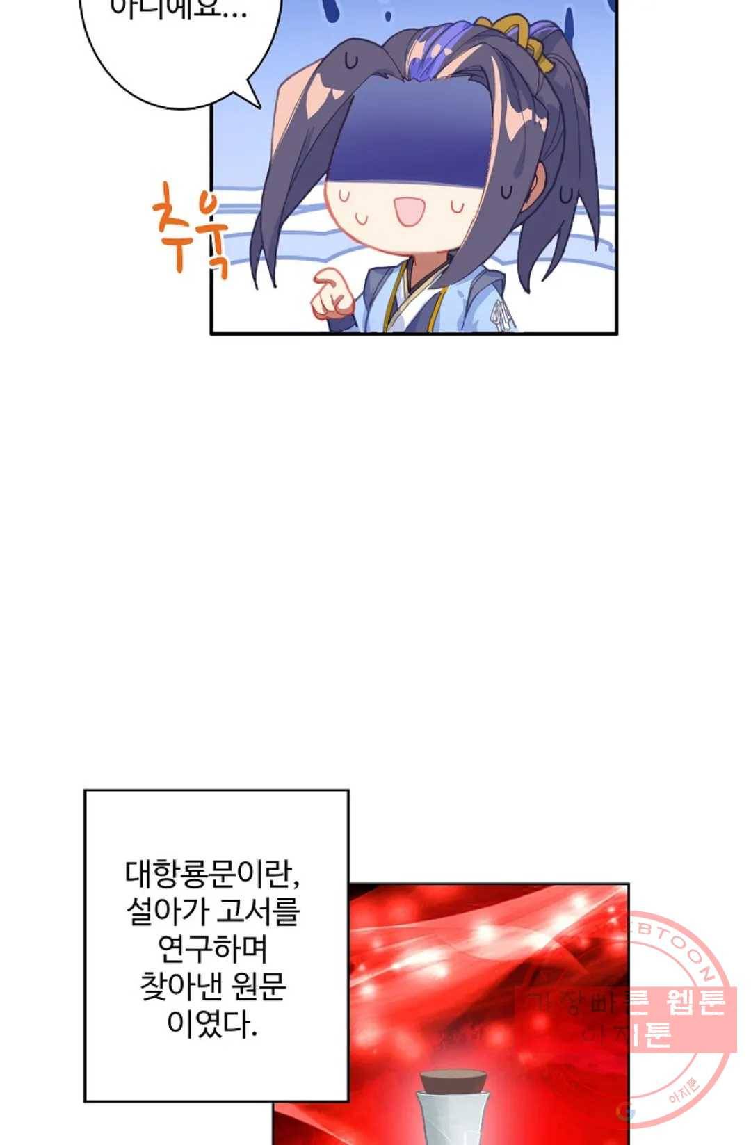 원존: 용의 비상 304화 16