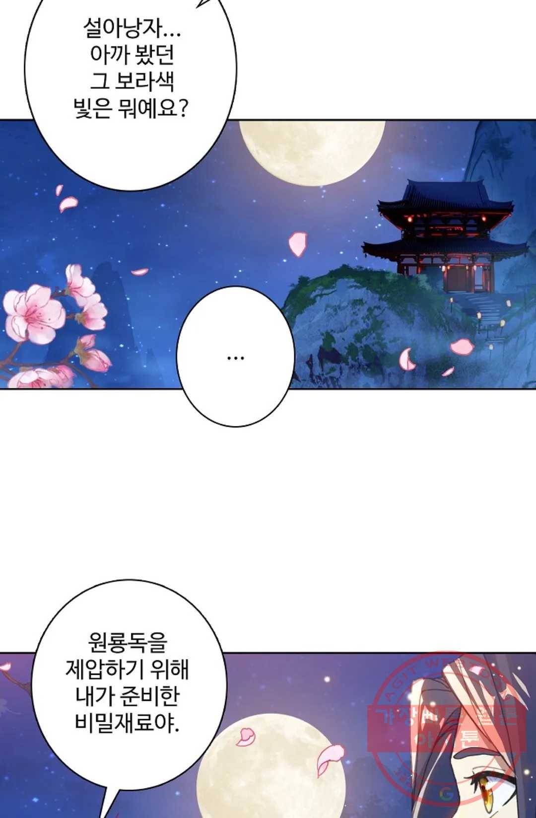 원존: 용의 비상 304화 34
