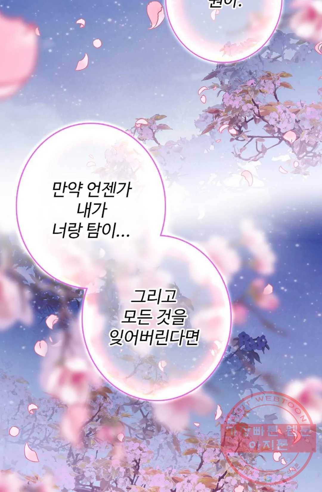 원존: 용의 비상 304화 37