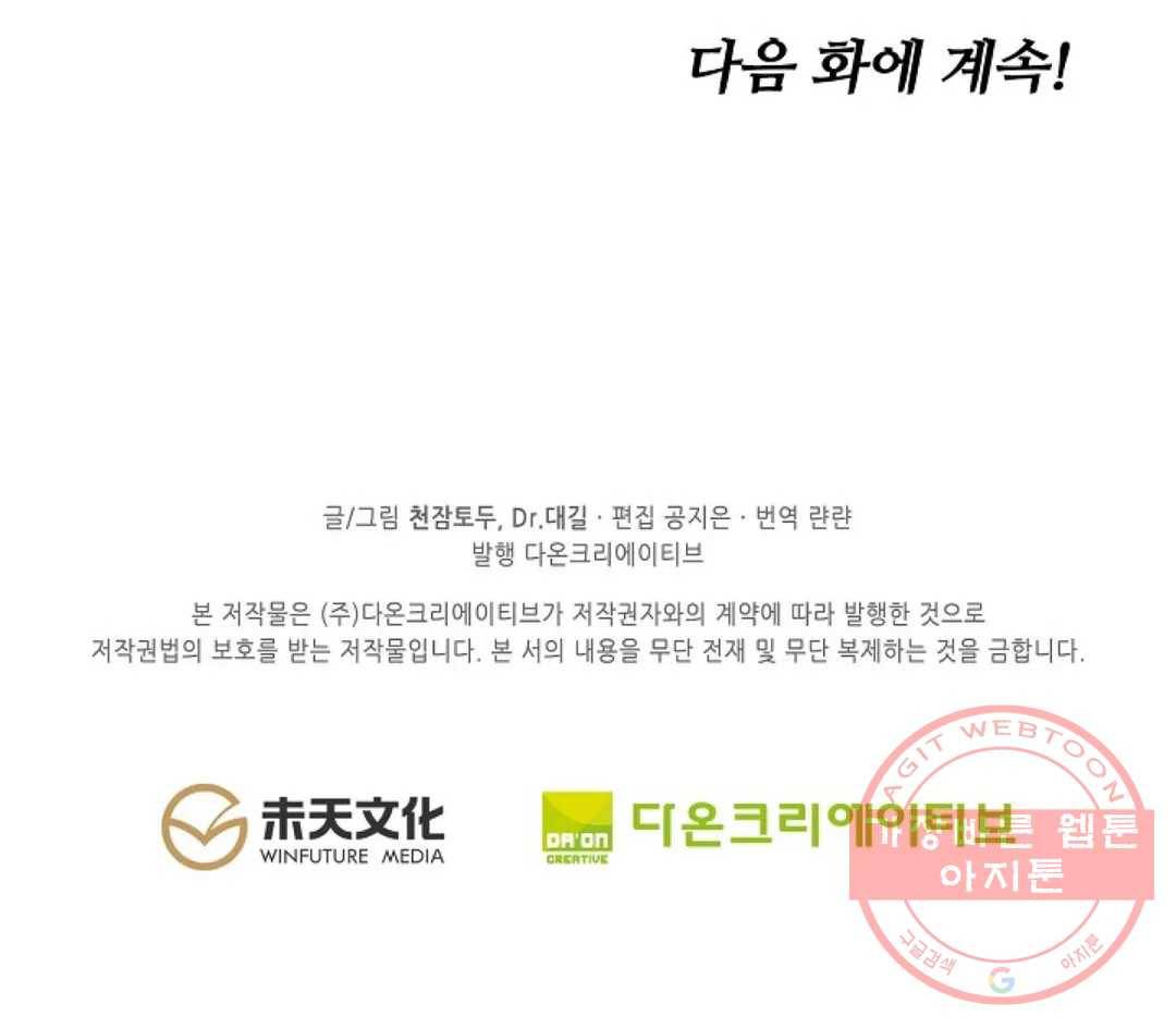 원존: 용의 비상 304화 66