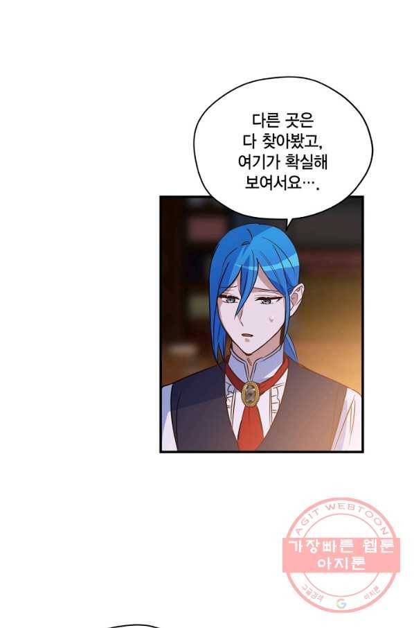 깨어나세요, 용사여 49화 2