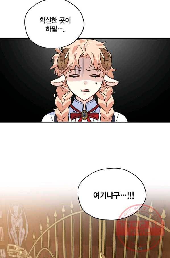 깨어나세요, 용사여 49화 3