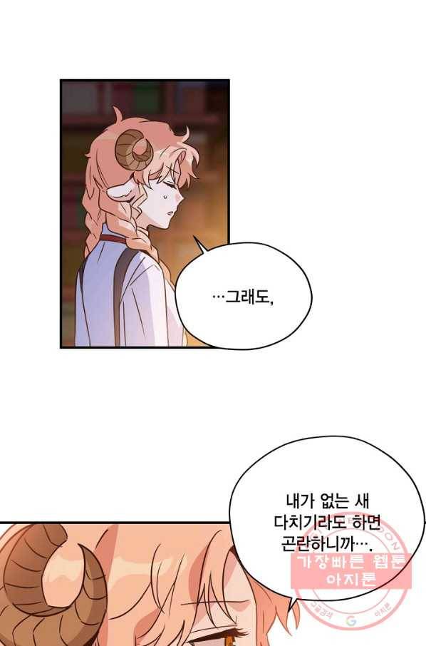 깨어나세요, 용사여 49화 5