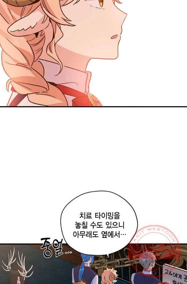 깨어나세요, 용사여 49화 6