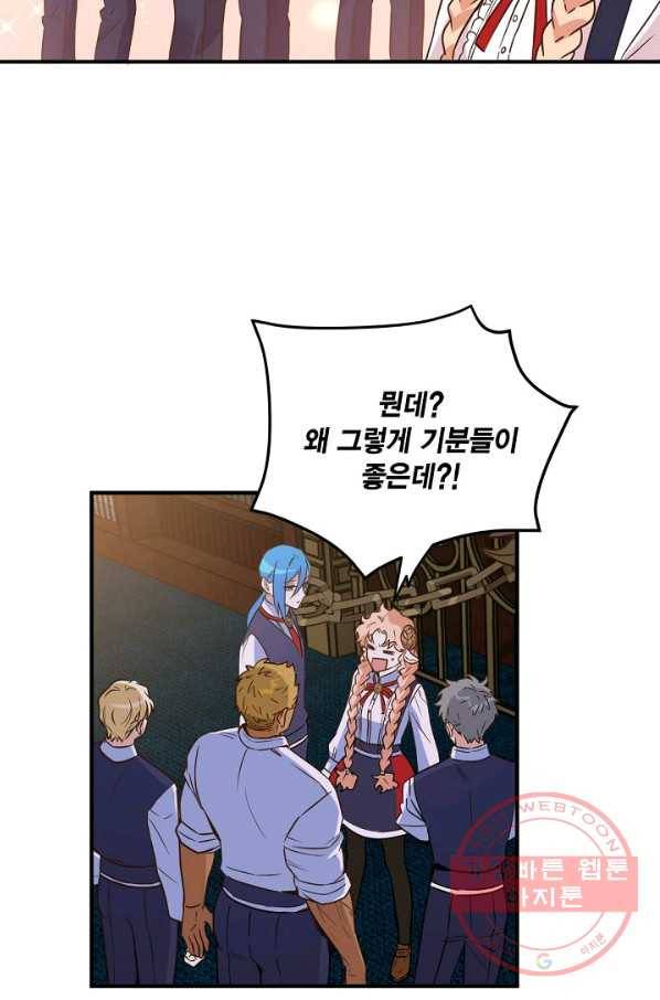 깨어나세요, 용사여 49화 9