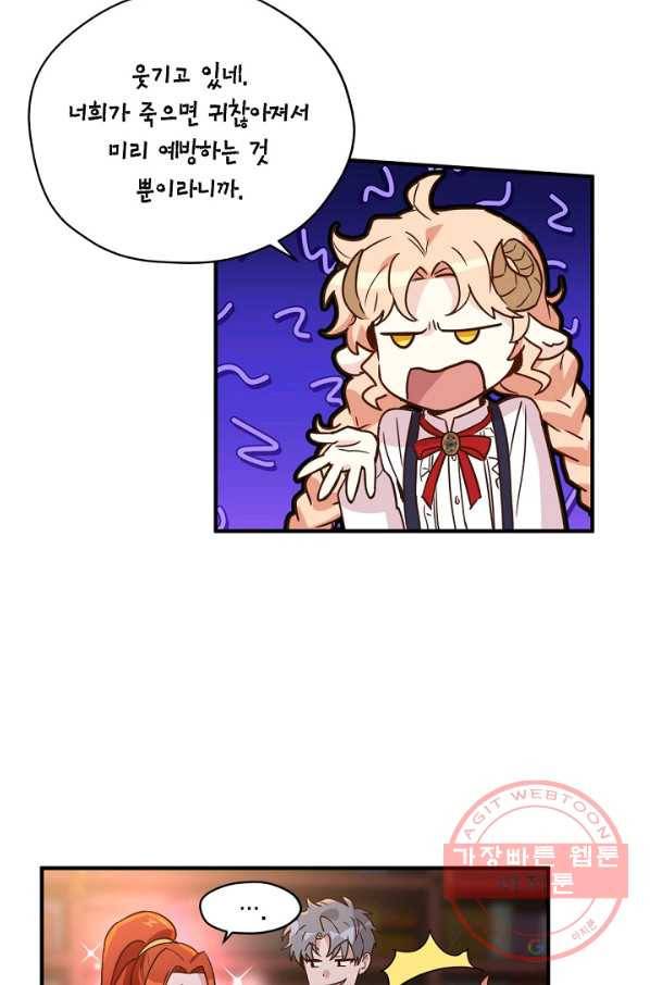 깨어나세요, 용사여 49화 12