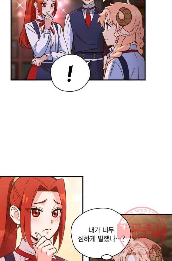 깨어나세요, 용사여 49화 13