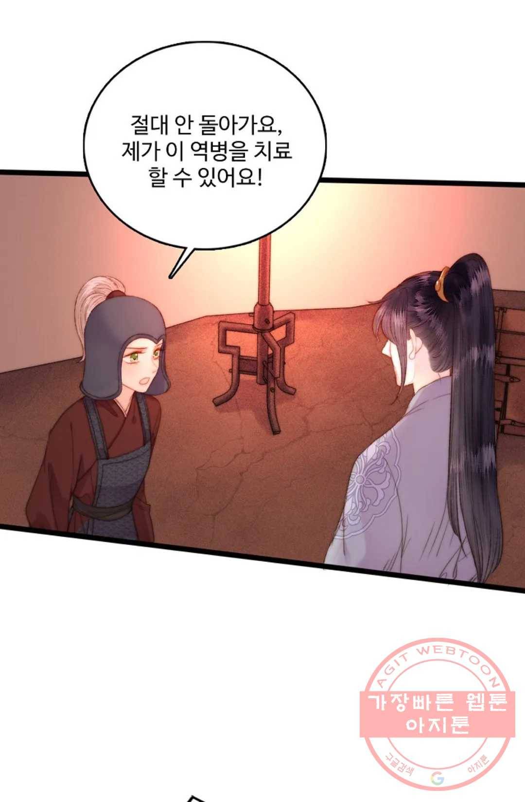 환생하여 의녀가 되다 122화 4