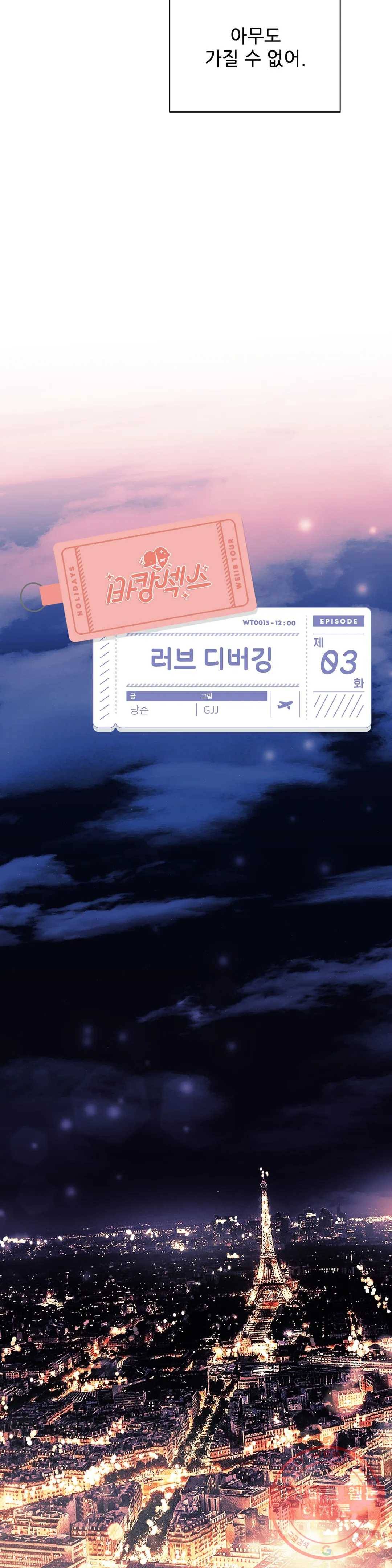 여행 단편선_바캉섹스 [GJJ-낭준] 러브 디버깅 3화 8