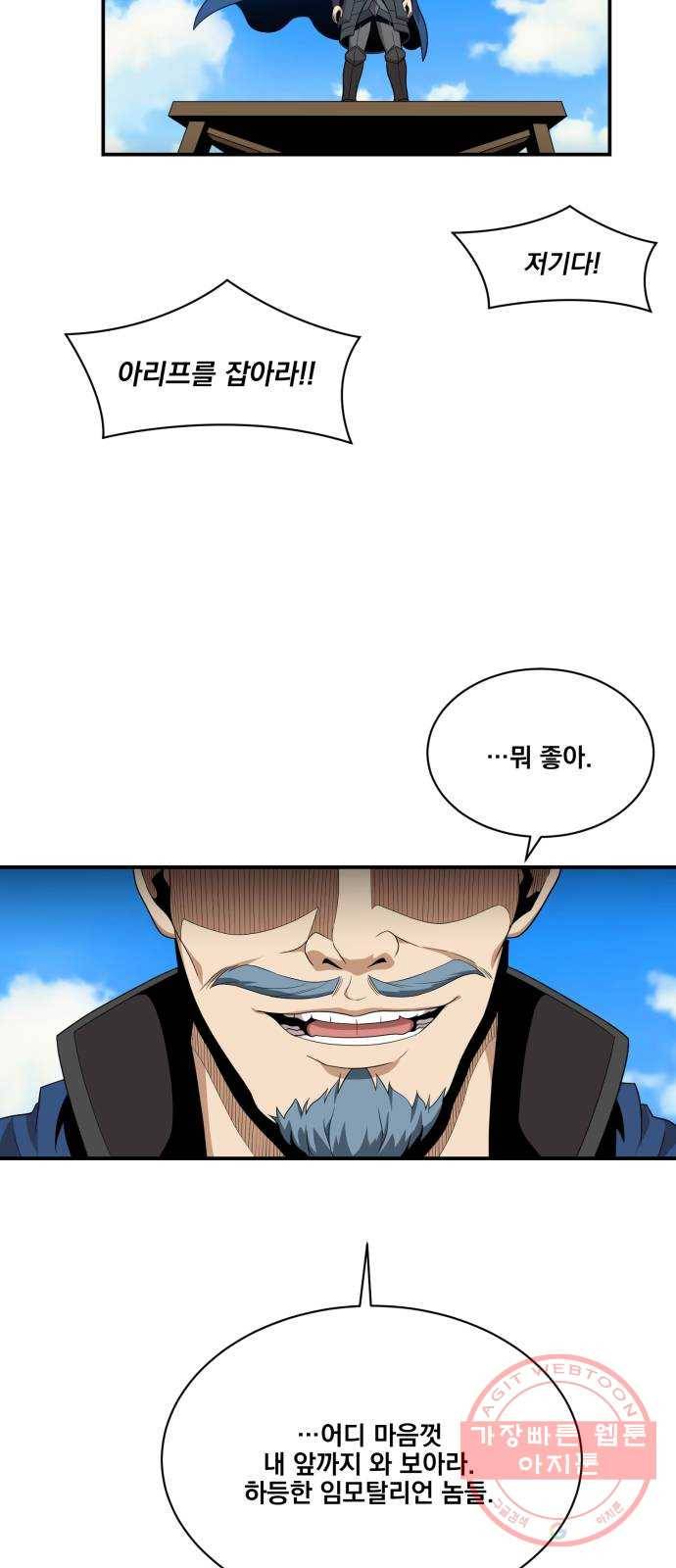 꽃만 키우는데 너무강함 93화 2