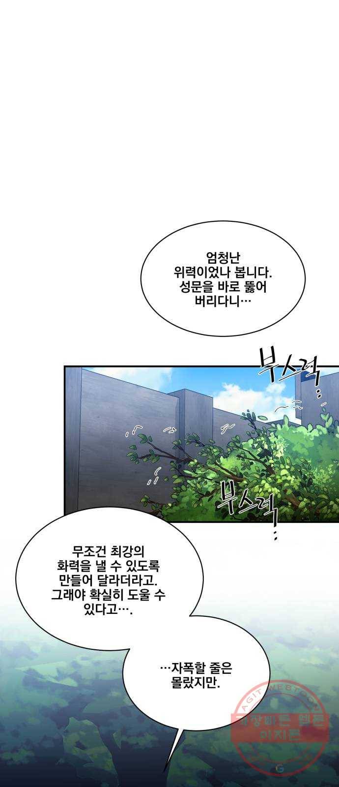 꽃만 키우는데 너무강함 93화 4