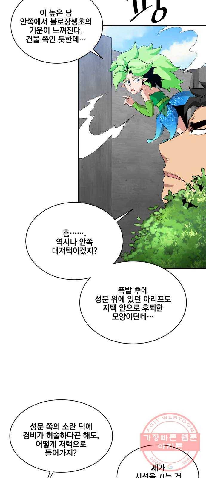 꽃만 키우는데 너무강함 93화 6