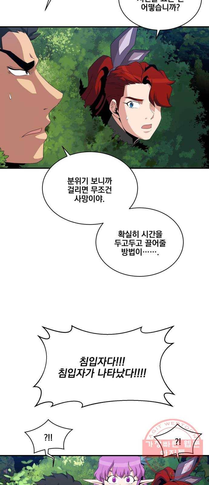꽃만 키우는데 너무강함 93화 7