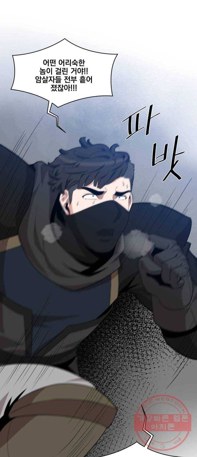 꽃만 키우는데 너무강함 93화 9