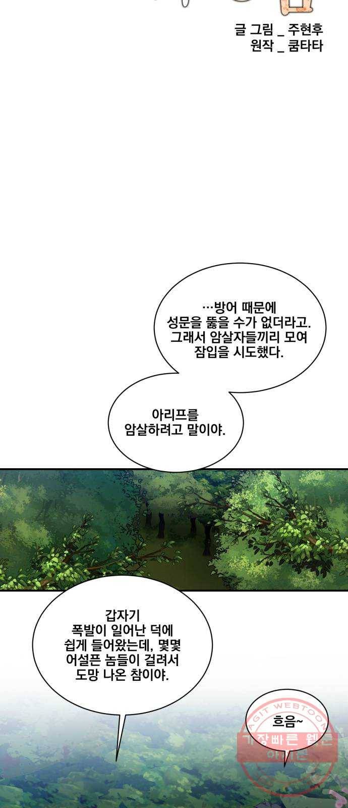 꽃만 키우는데 너무강함 93화 11