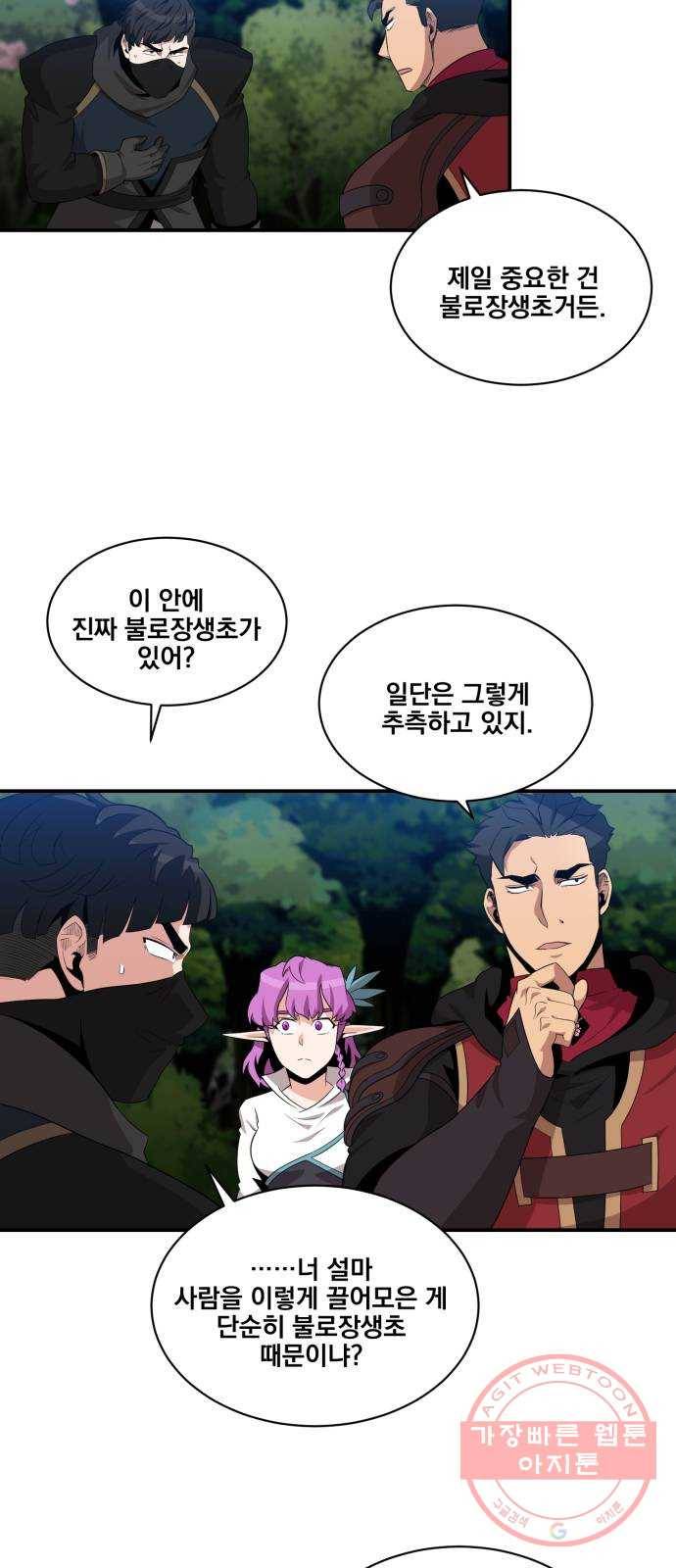 꽃만 키우는데 너무강함 93화 13