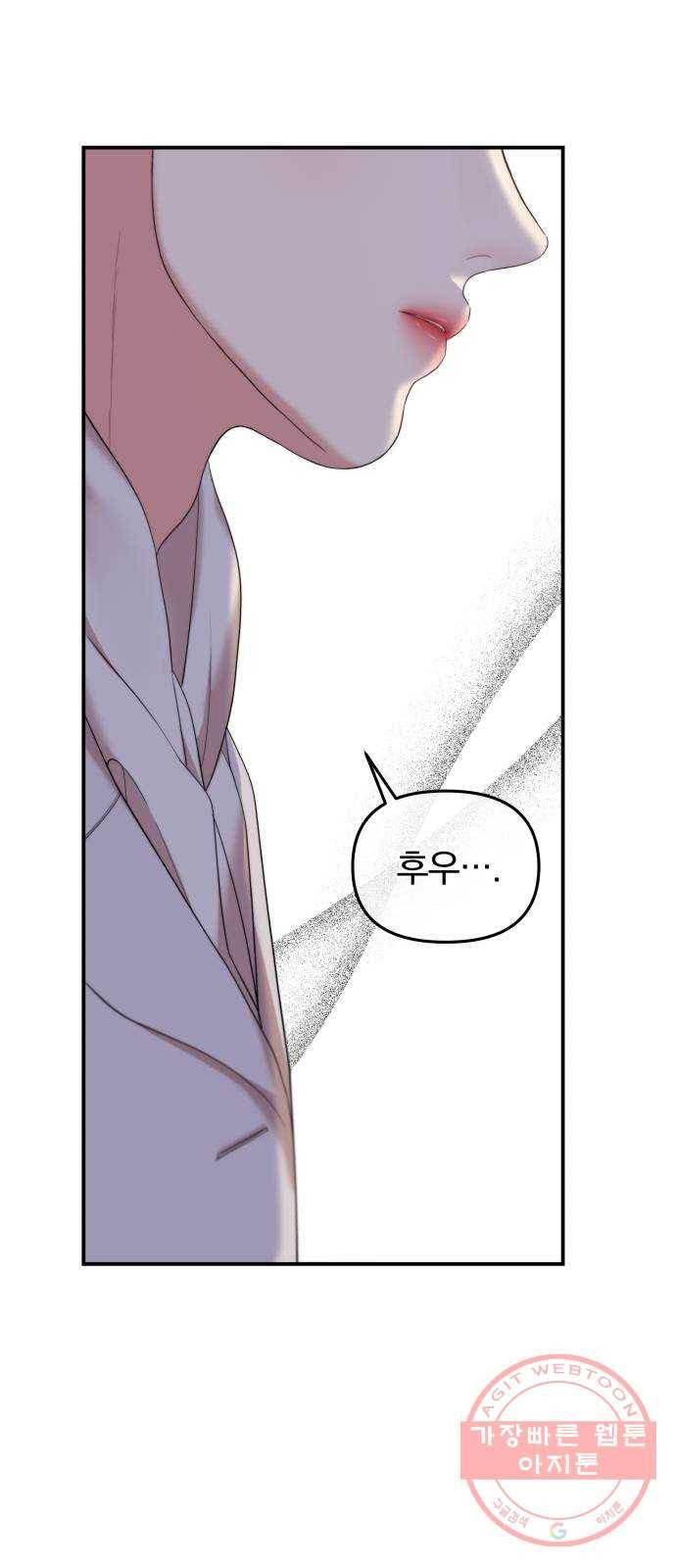 별을 삼킨 너에게 77화 1