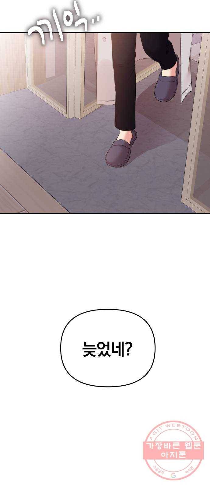 별을 삼킨 너에게 77화 3