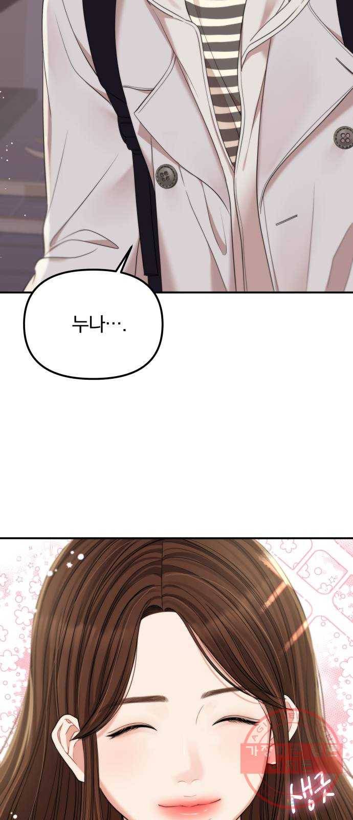 별을 삼킨 너에게 77화 6