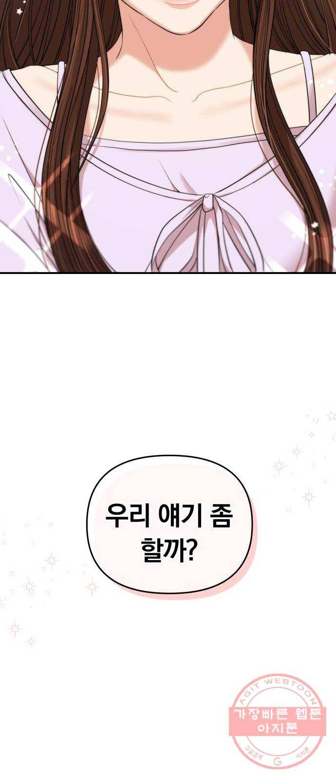 별을 삼킨 너에게 77화 7