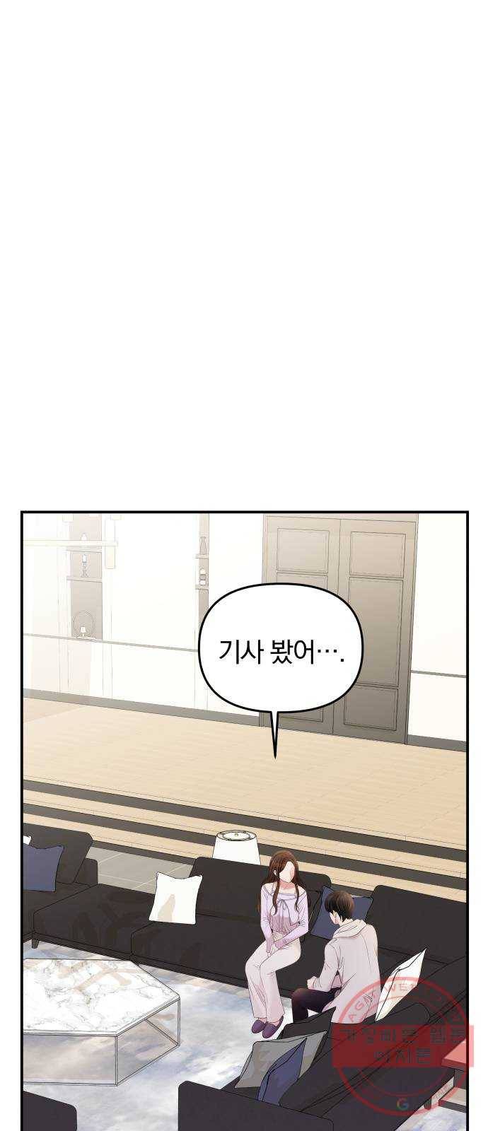 별을 삼킨 너에게 77화 8