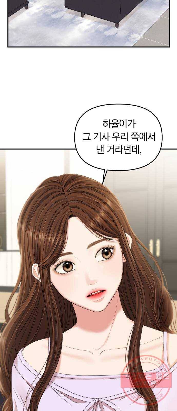 별을 삼킨 너에게 77화 9