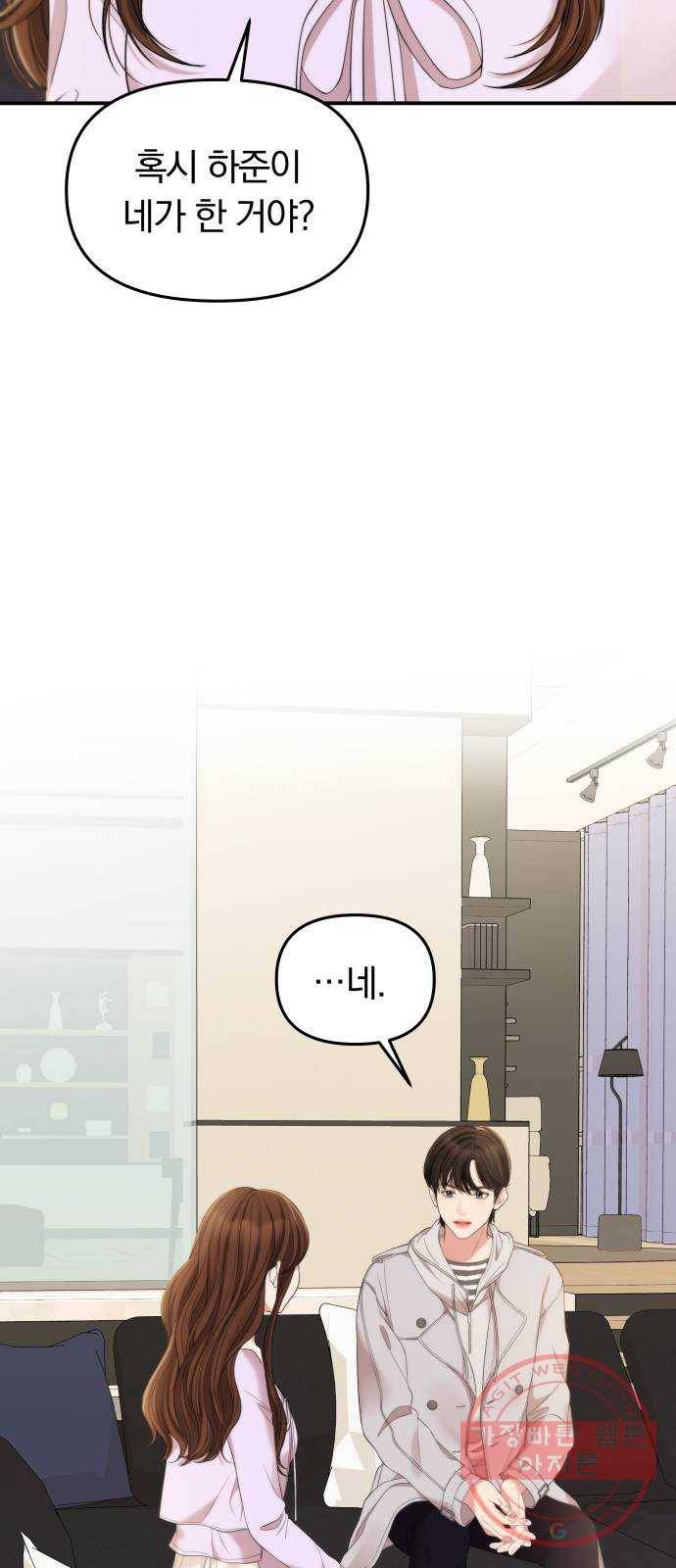 별을 삼킨 너에게 77화 10