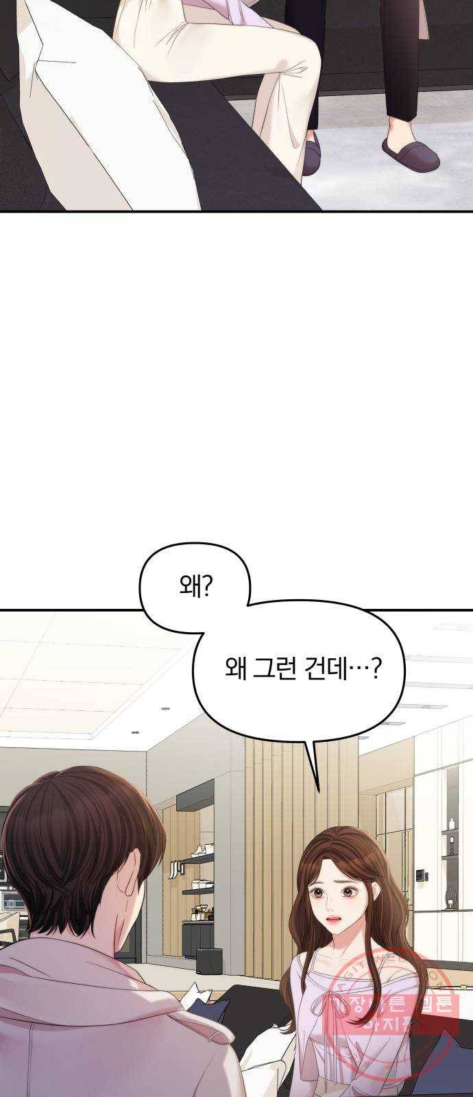별을 삼킨 너에게 77화 11