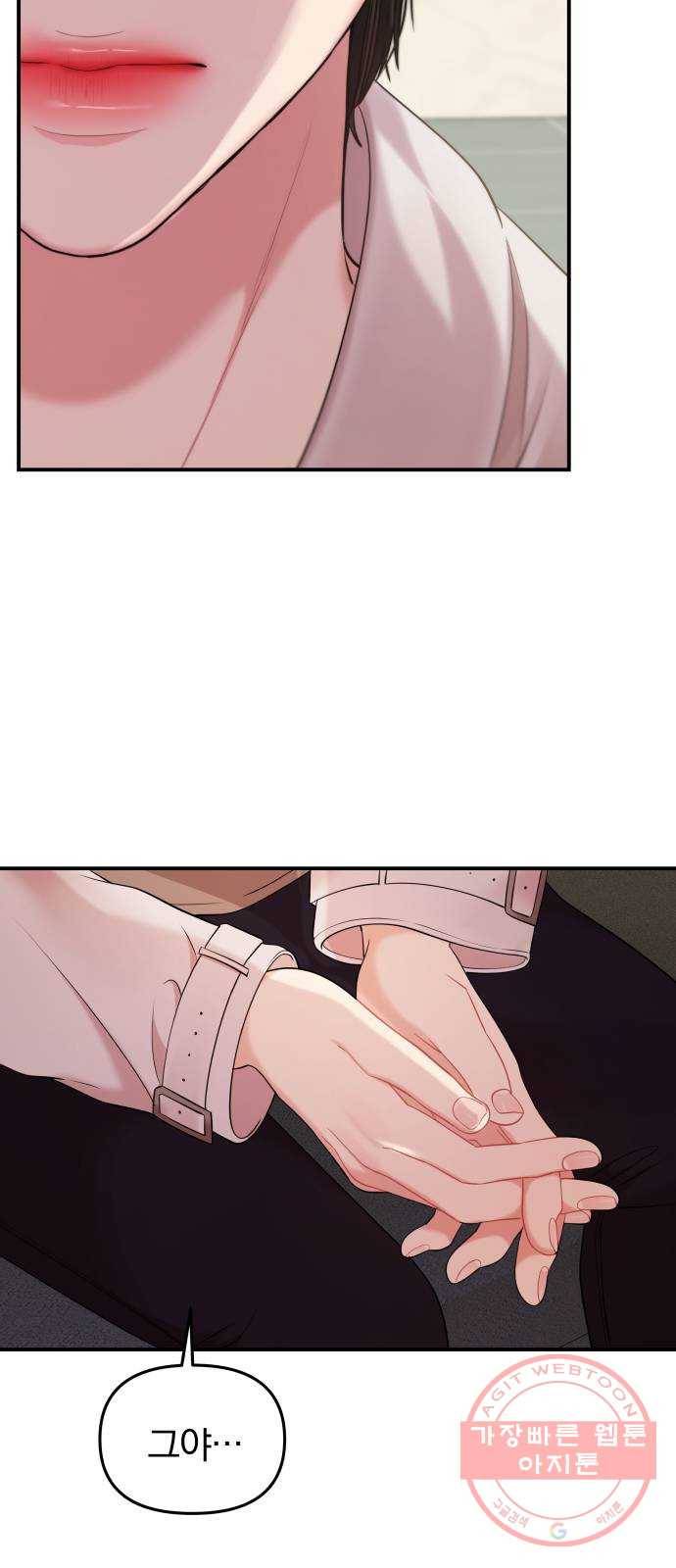 별을 삼킨 너에게 77화 13