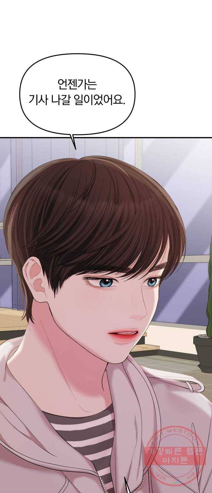 별을 삼킨 너에게 77화 14