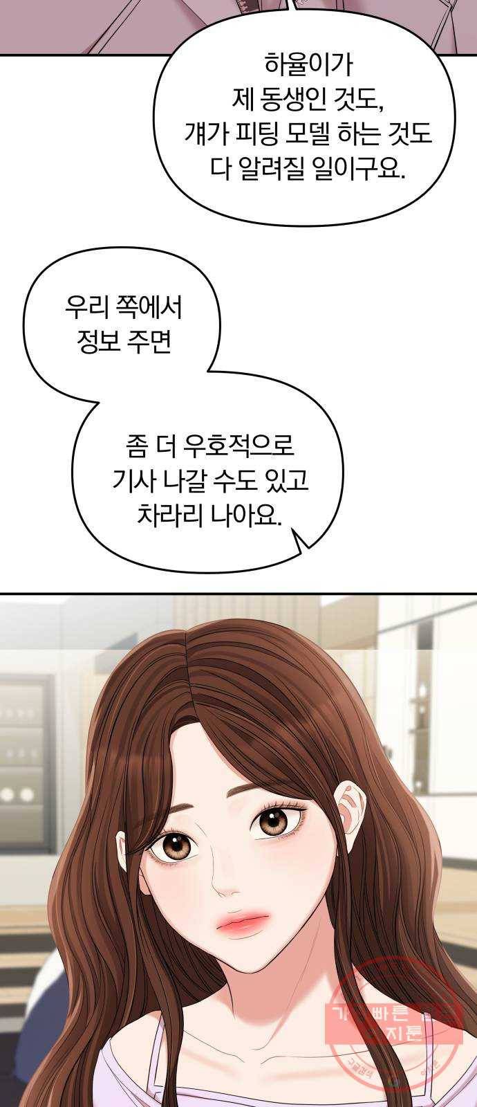 별을 삼킨 너에게 77화 15