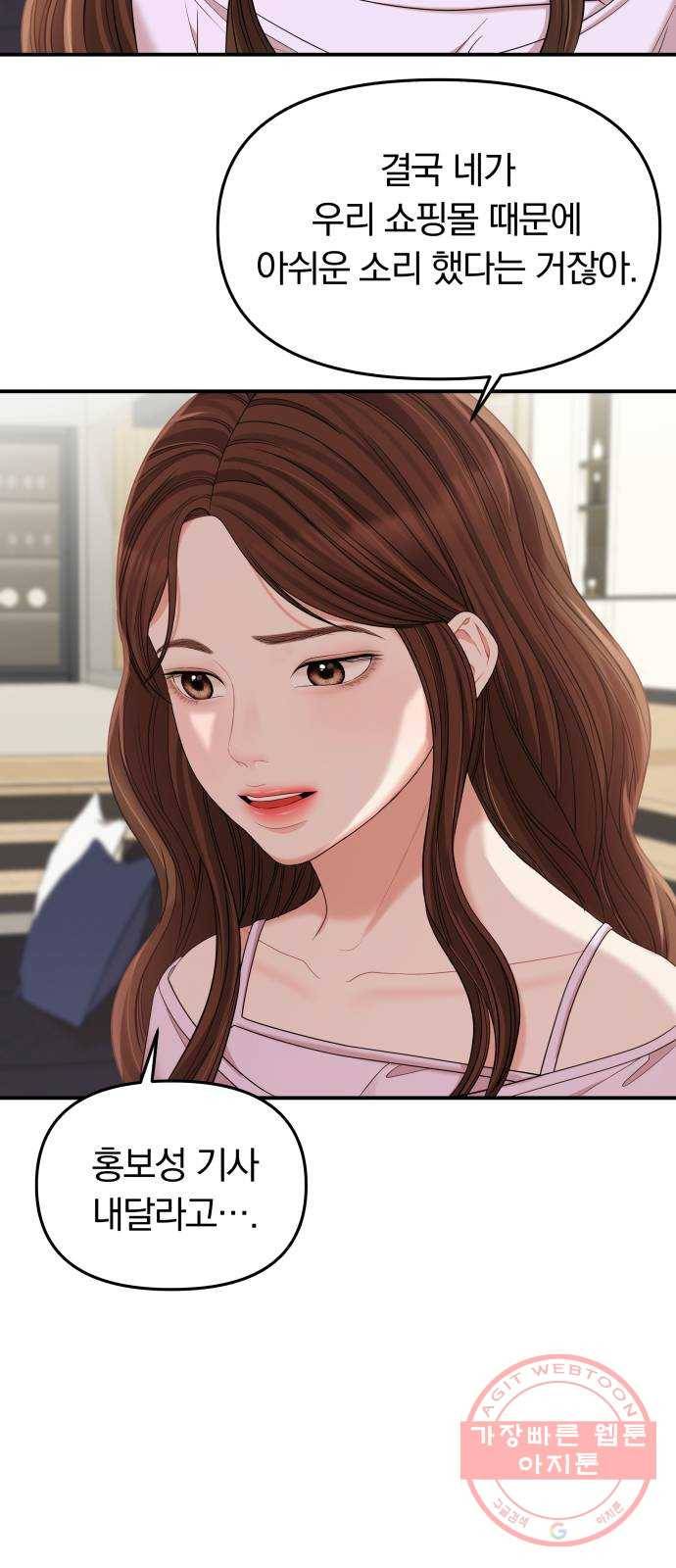 별을 삼킨 너에게 77화 16