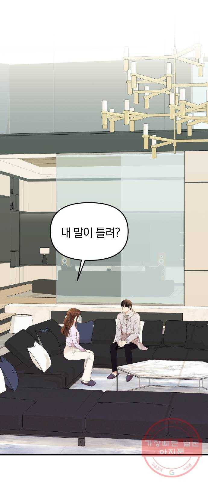 별을 삼킨 너에게 77화 17