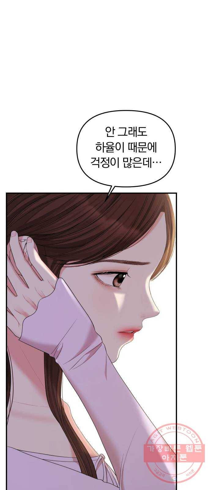 별을 삼킨 너에게 77화 18