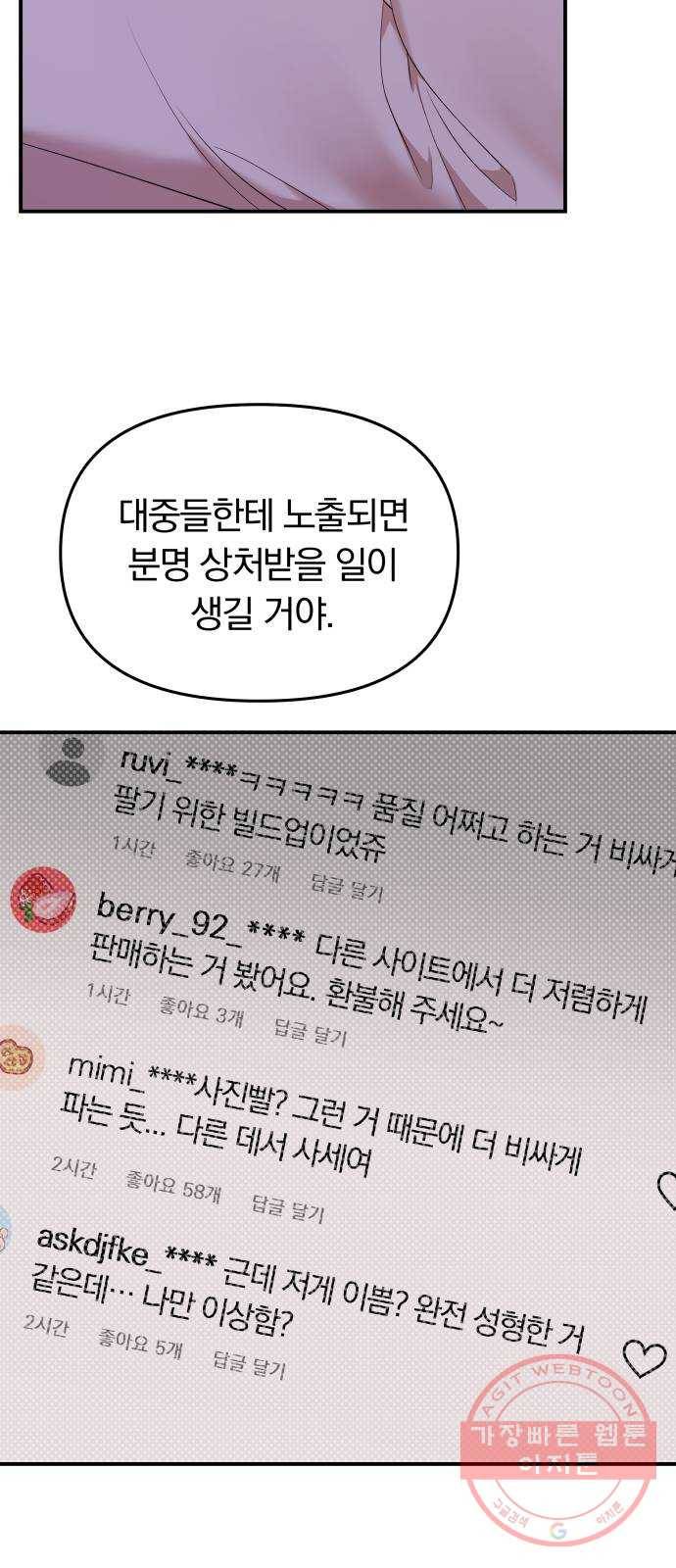 별을 삼킨 너에게 77화 19