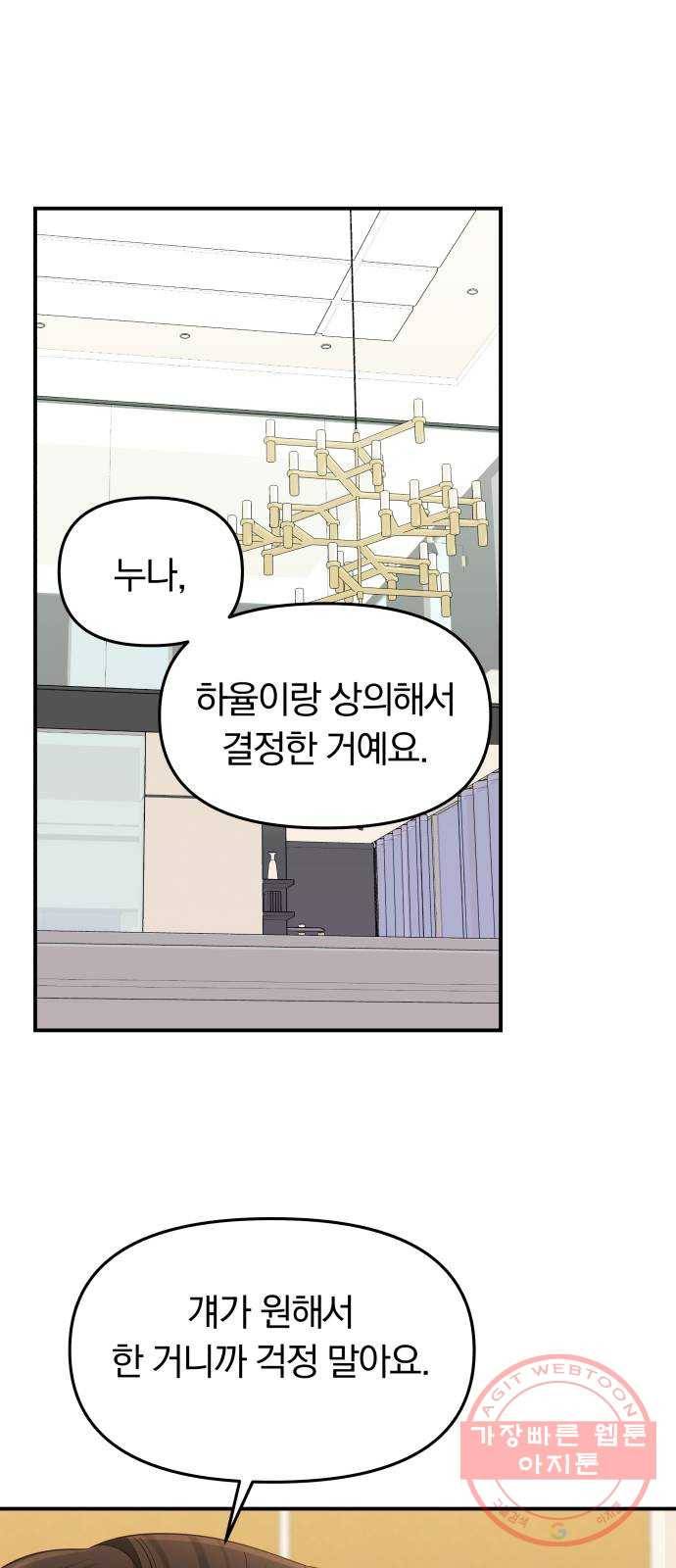 별을 삼킨 너에게 77화 20