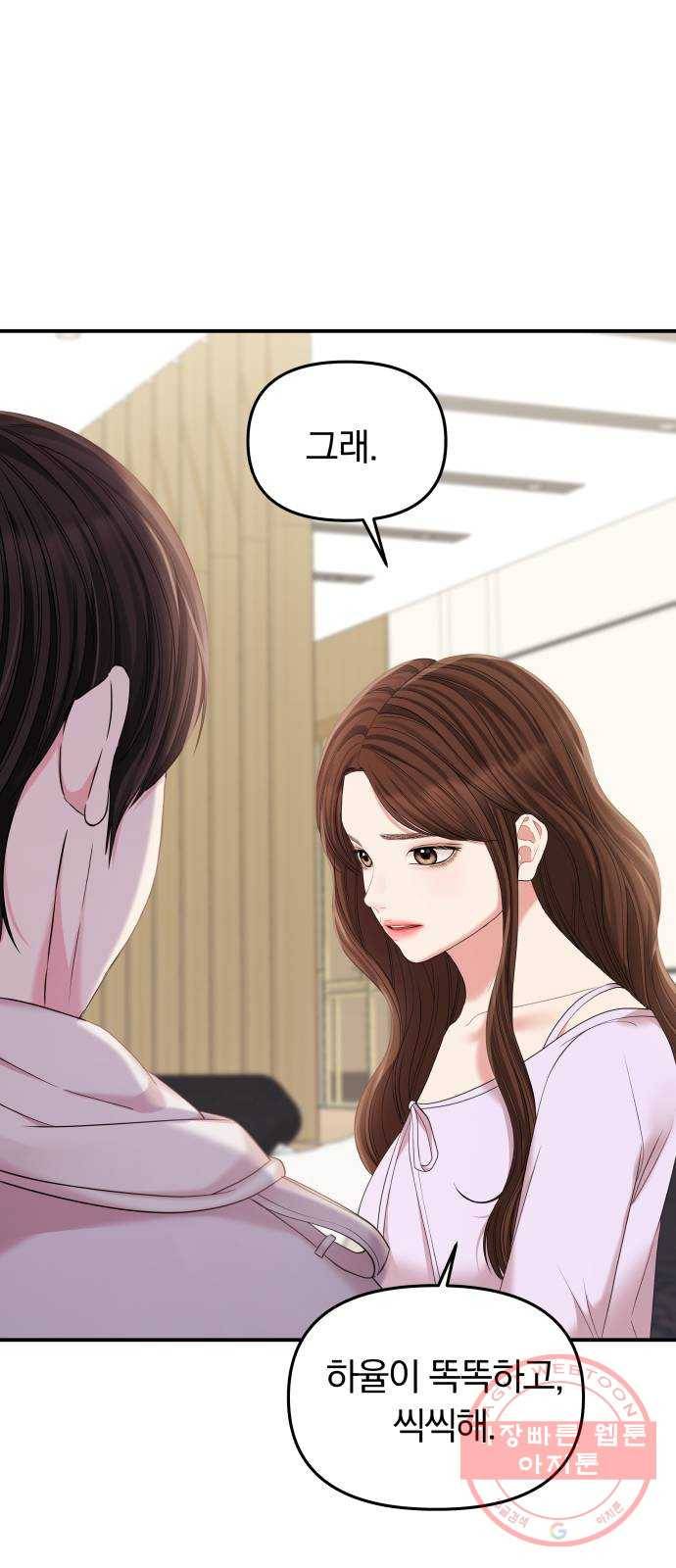 별을 삼킨 너에게 77화 22
