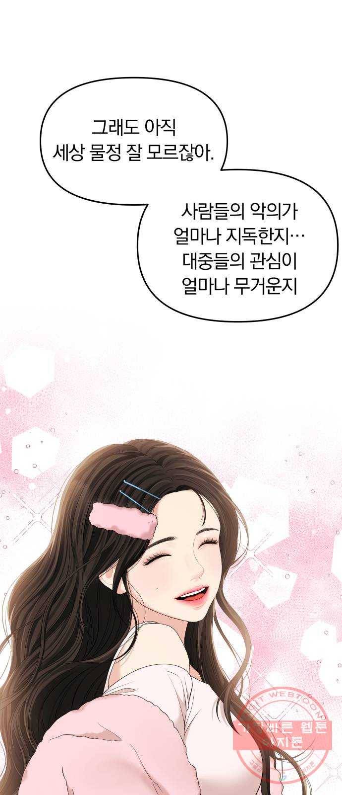 별을 삼킨 너에게 77화 23