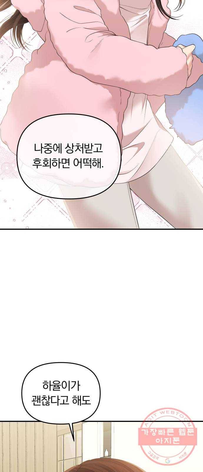 별을 삼킨 너에게 77화 24