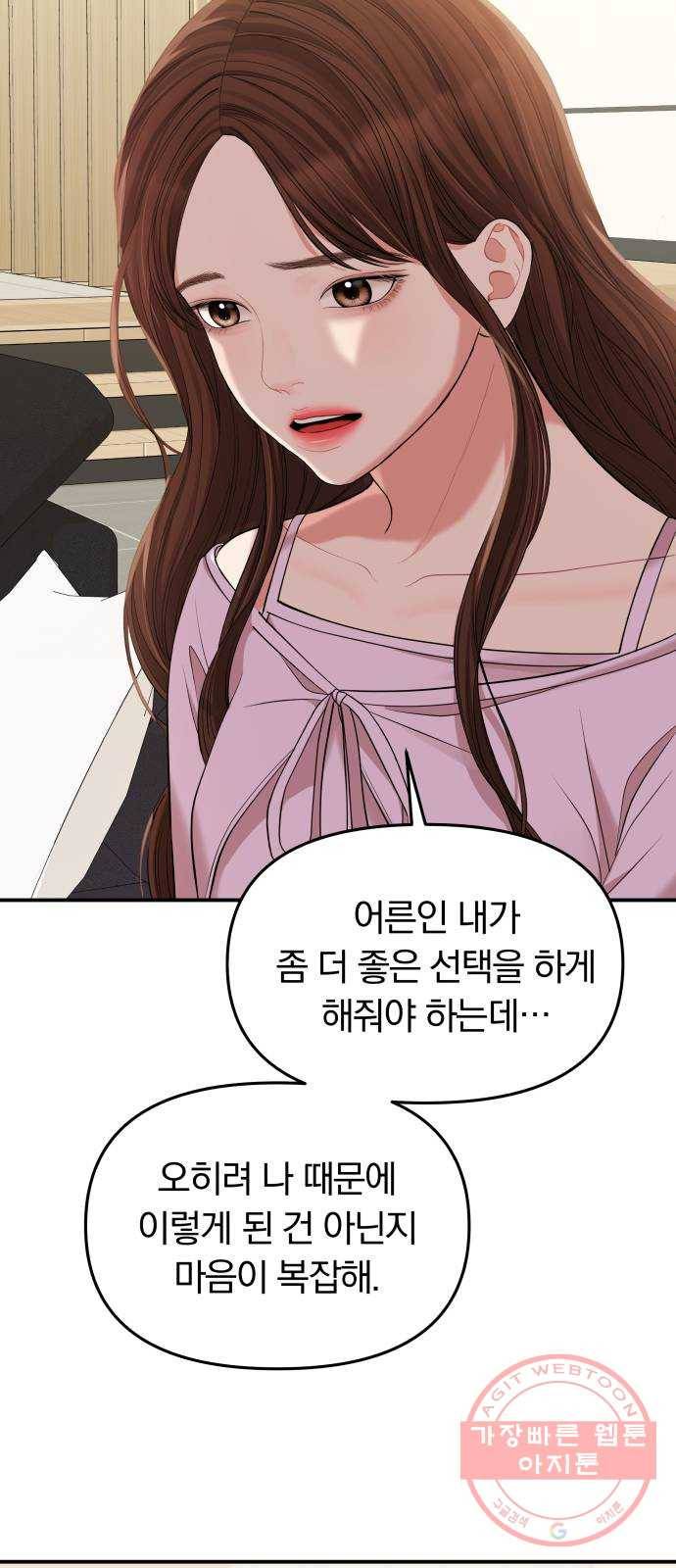 별을 삼킨 너에게 77화 25